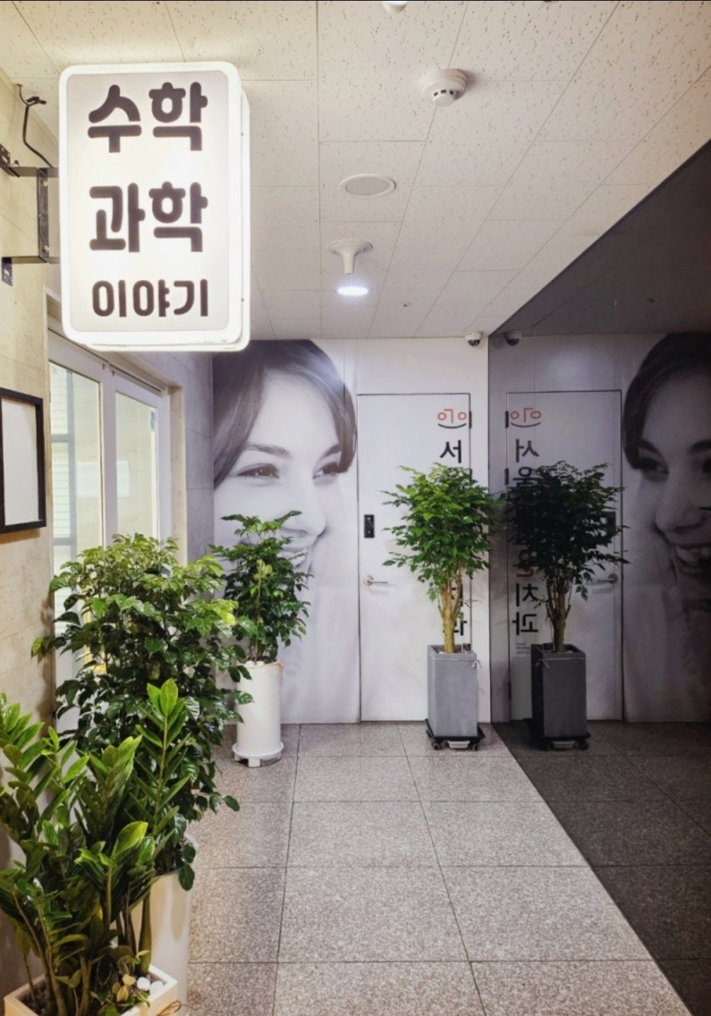 수학과학이야기학원 운정캠퍼스