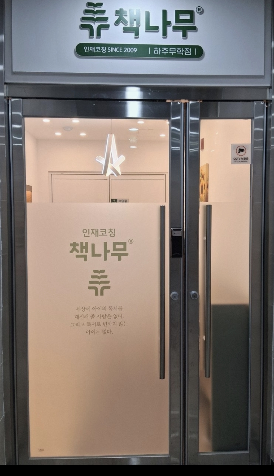 책나무하주무학독서논술학원
