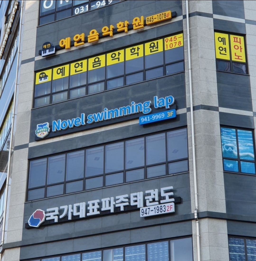 예연음악학원