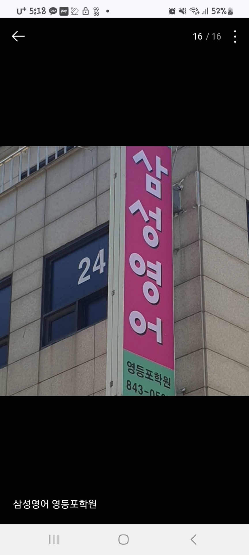 삼성영어 영등포학원