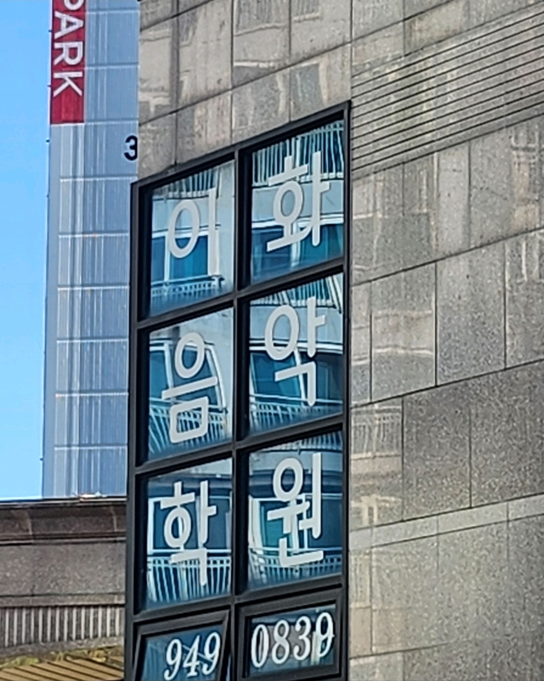 이화음악학원