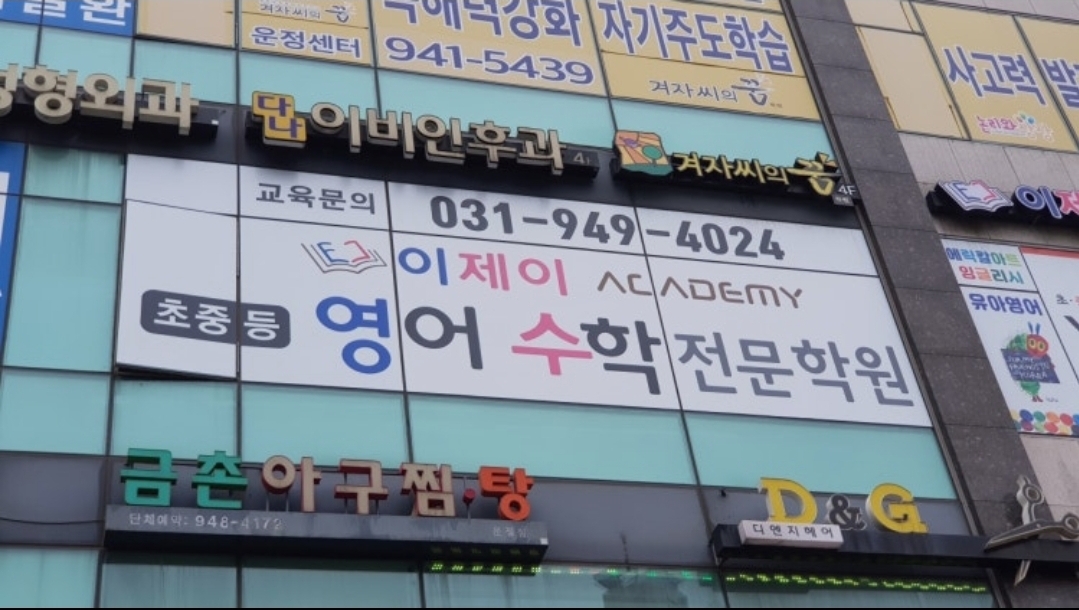이제이영어학원