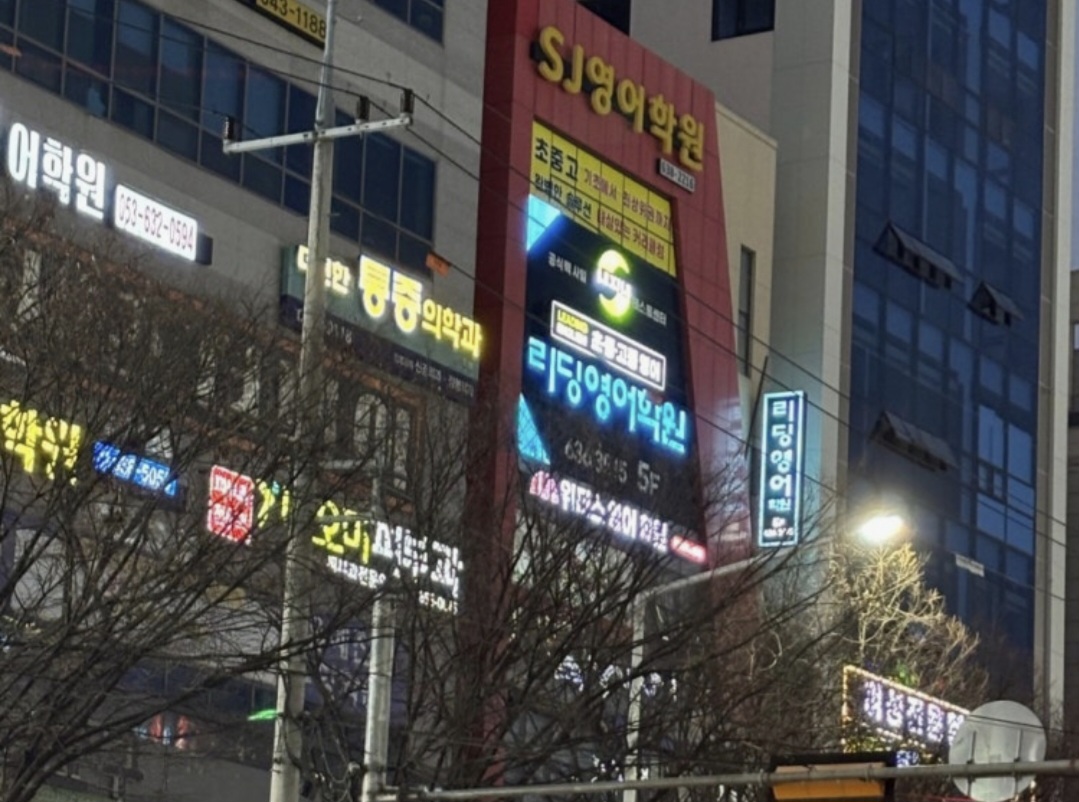 리딩영어학원