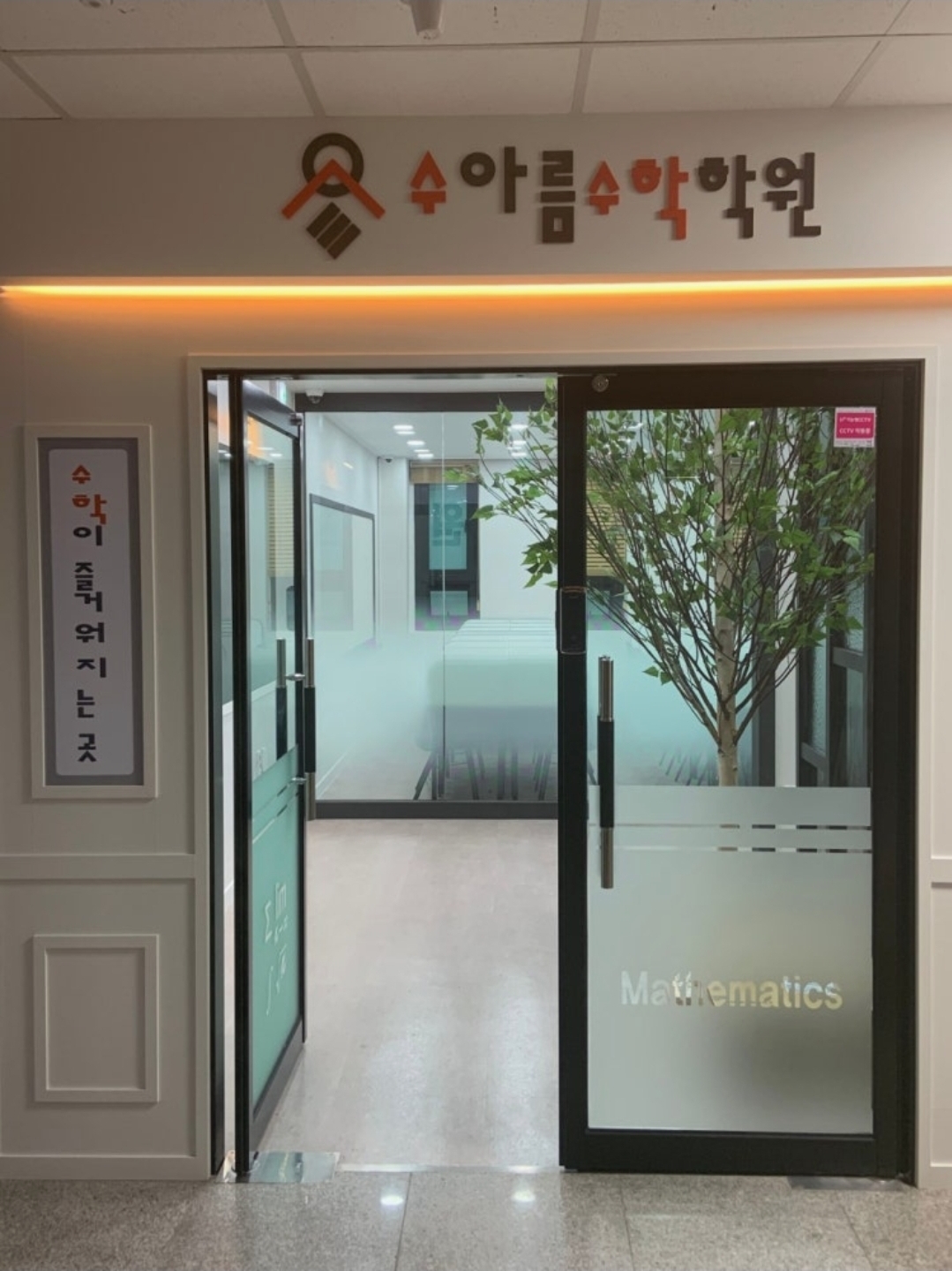 수아름수학전문학원