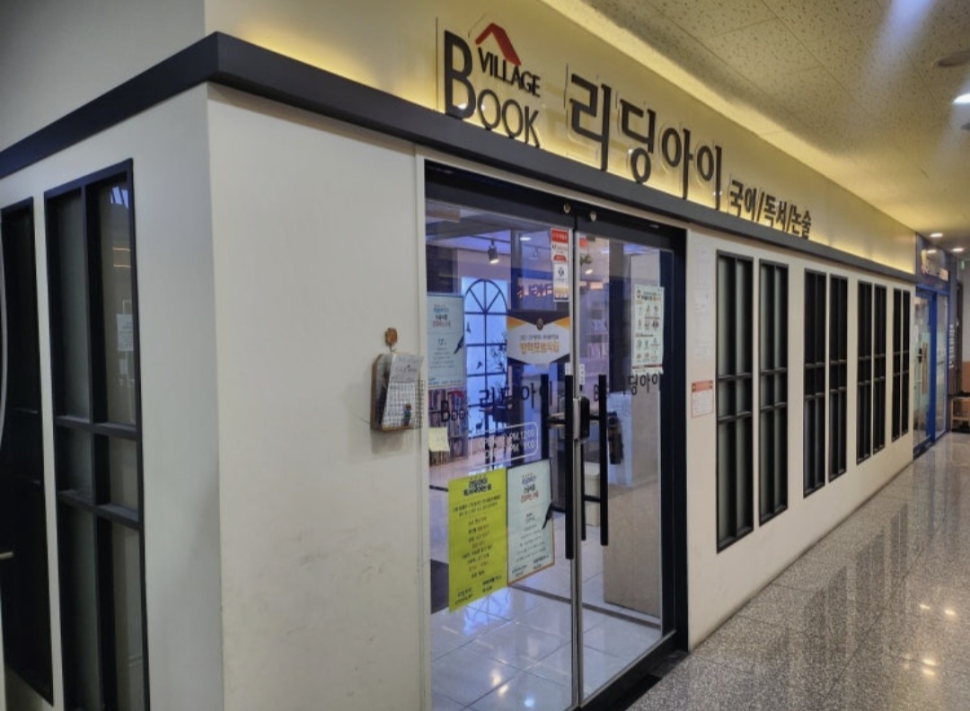 리딩아이월성학원