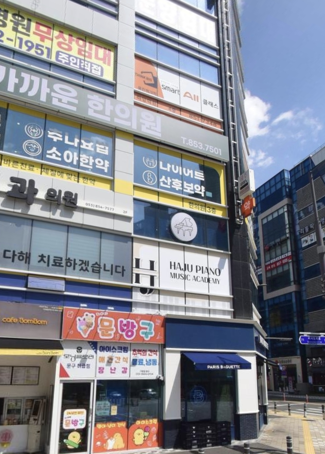 하주피아노음악학원