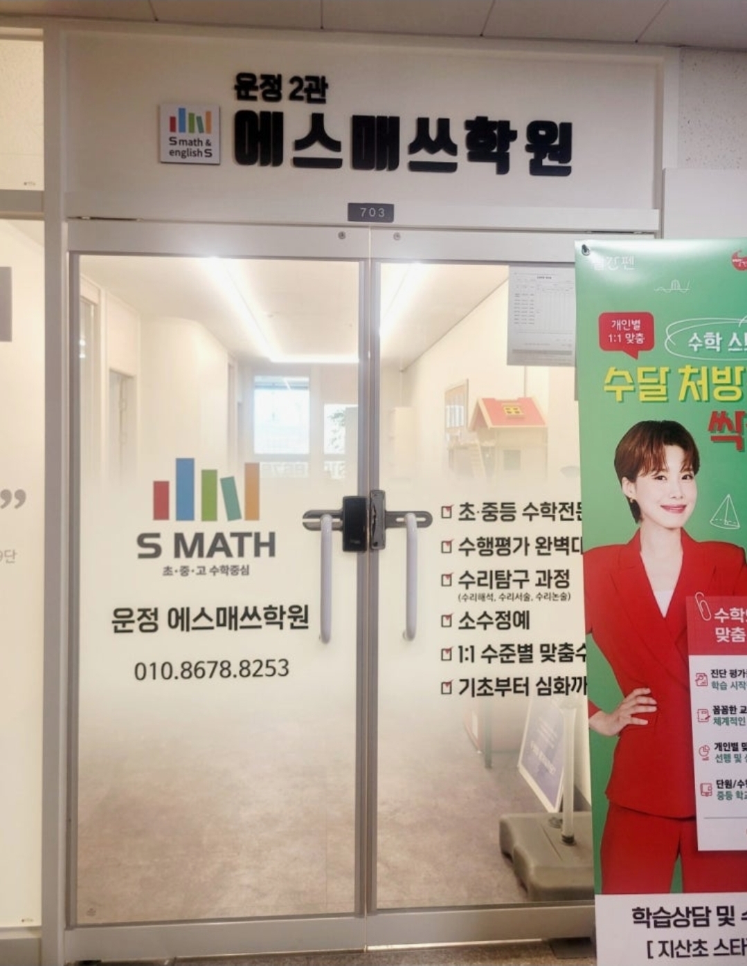 빨간펜수학의달인 운정에스매쓰학원