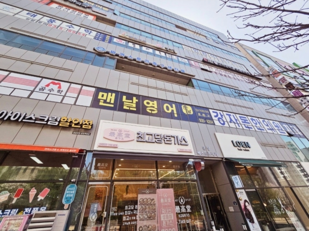 맨날영어학원
