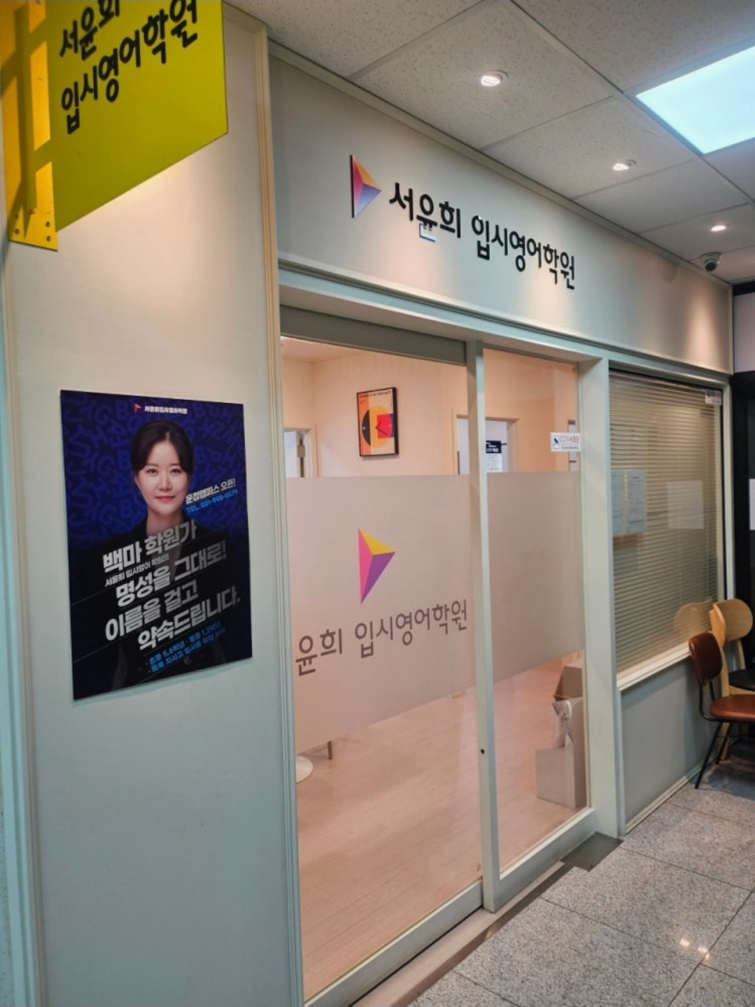서윤희입시영어학원 운정캠퍼스