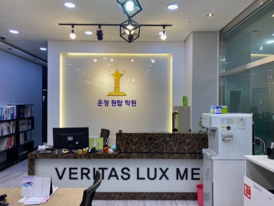 운정원탑학원