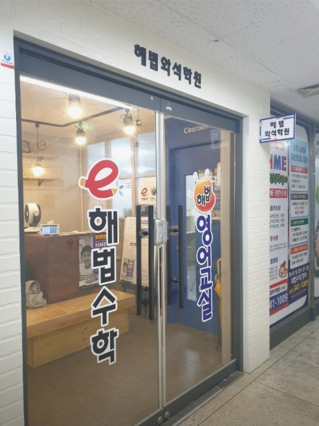 스마트해법수학영어 와석학원점