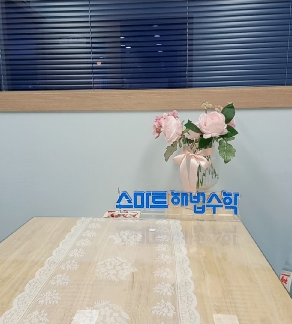 가람해법학원