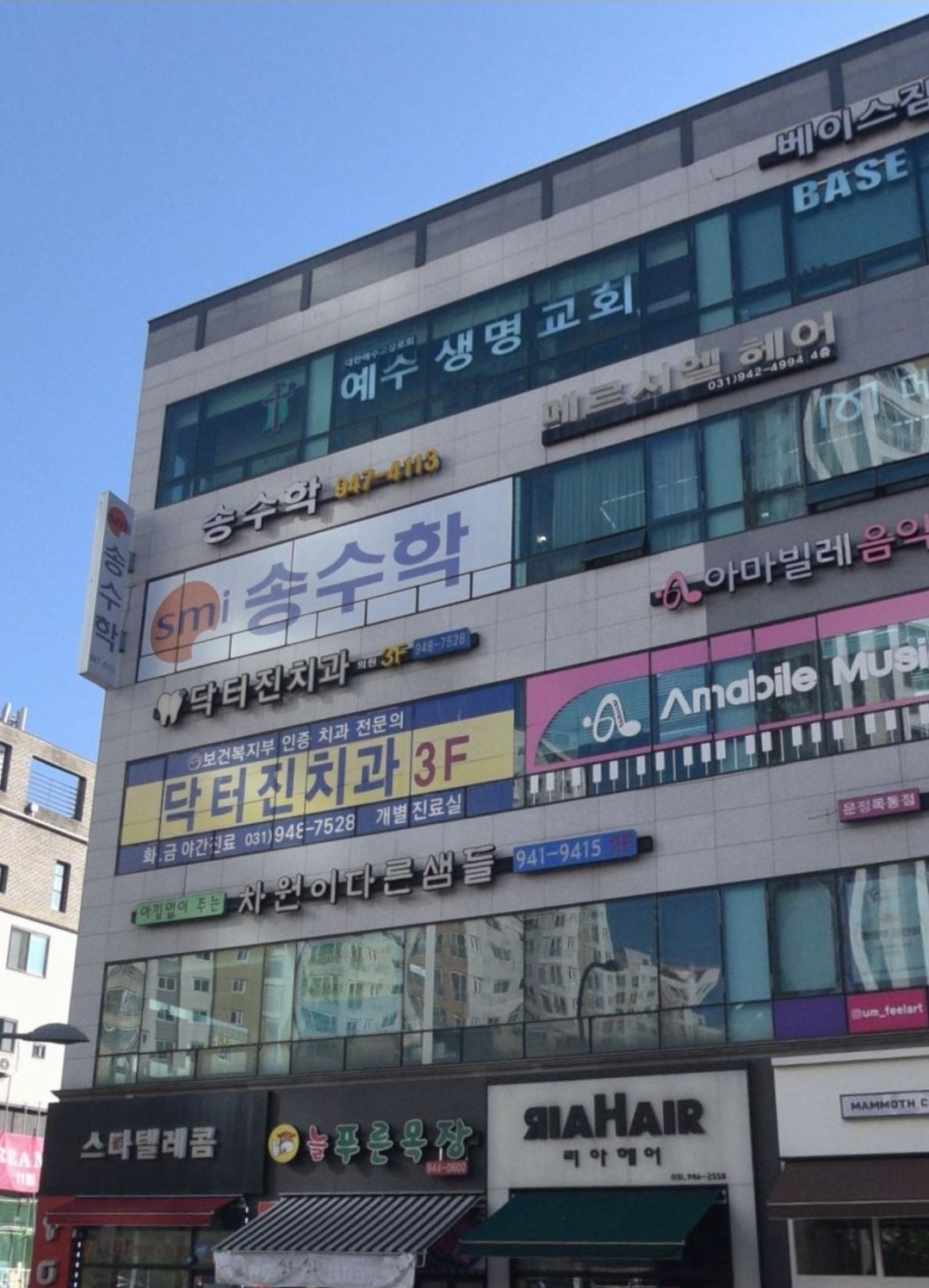 차원이다른샘들학원