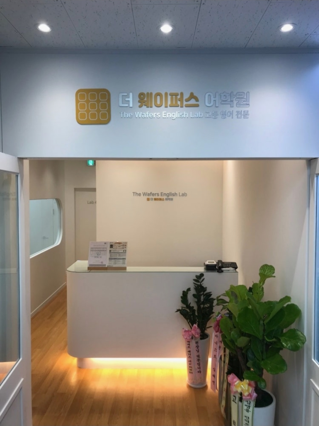 더웨이퍼스어학원