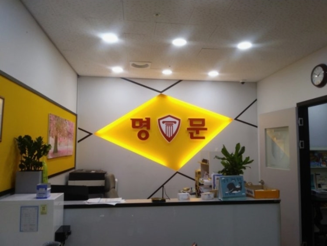 운정명문학원