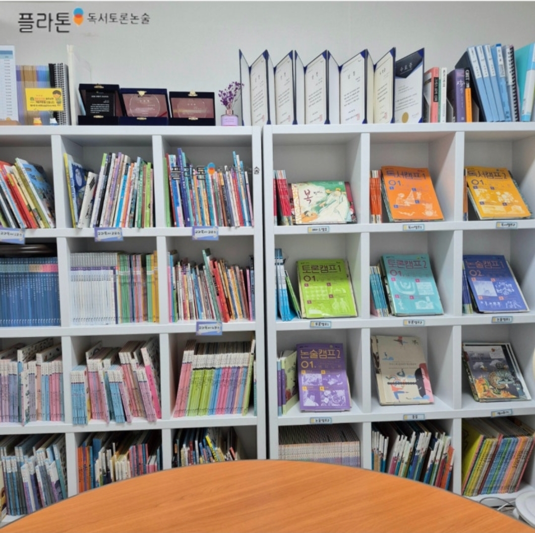 플라톤독서토론논술 운정산내학원