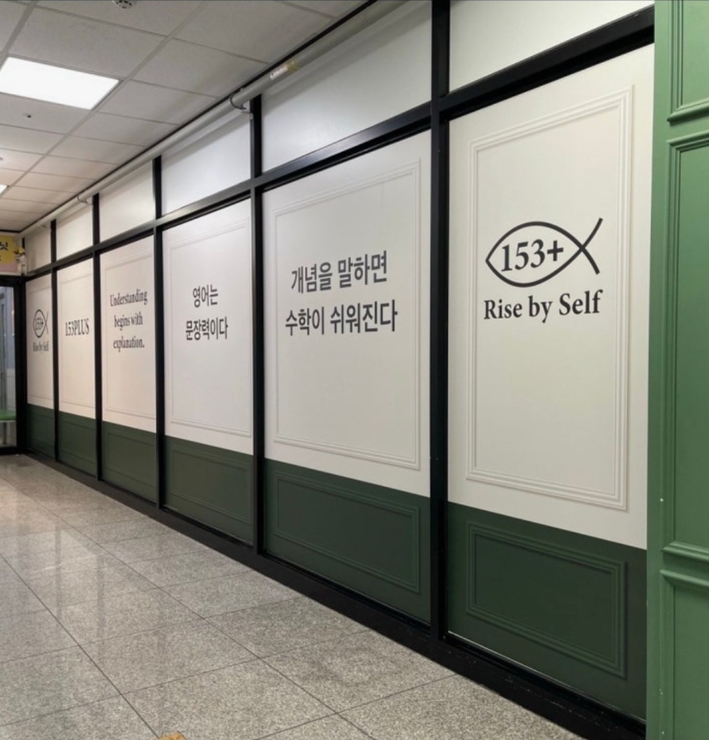 153플러스수학영어학원