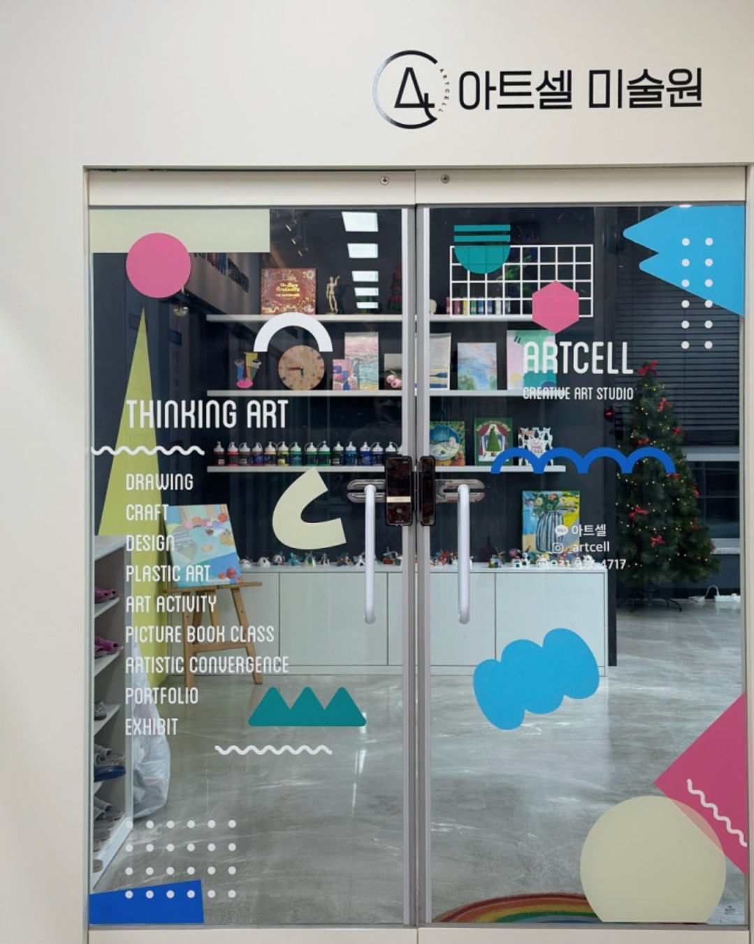 아트셀예술교육피아노미술학원