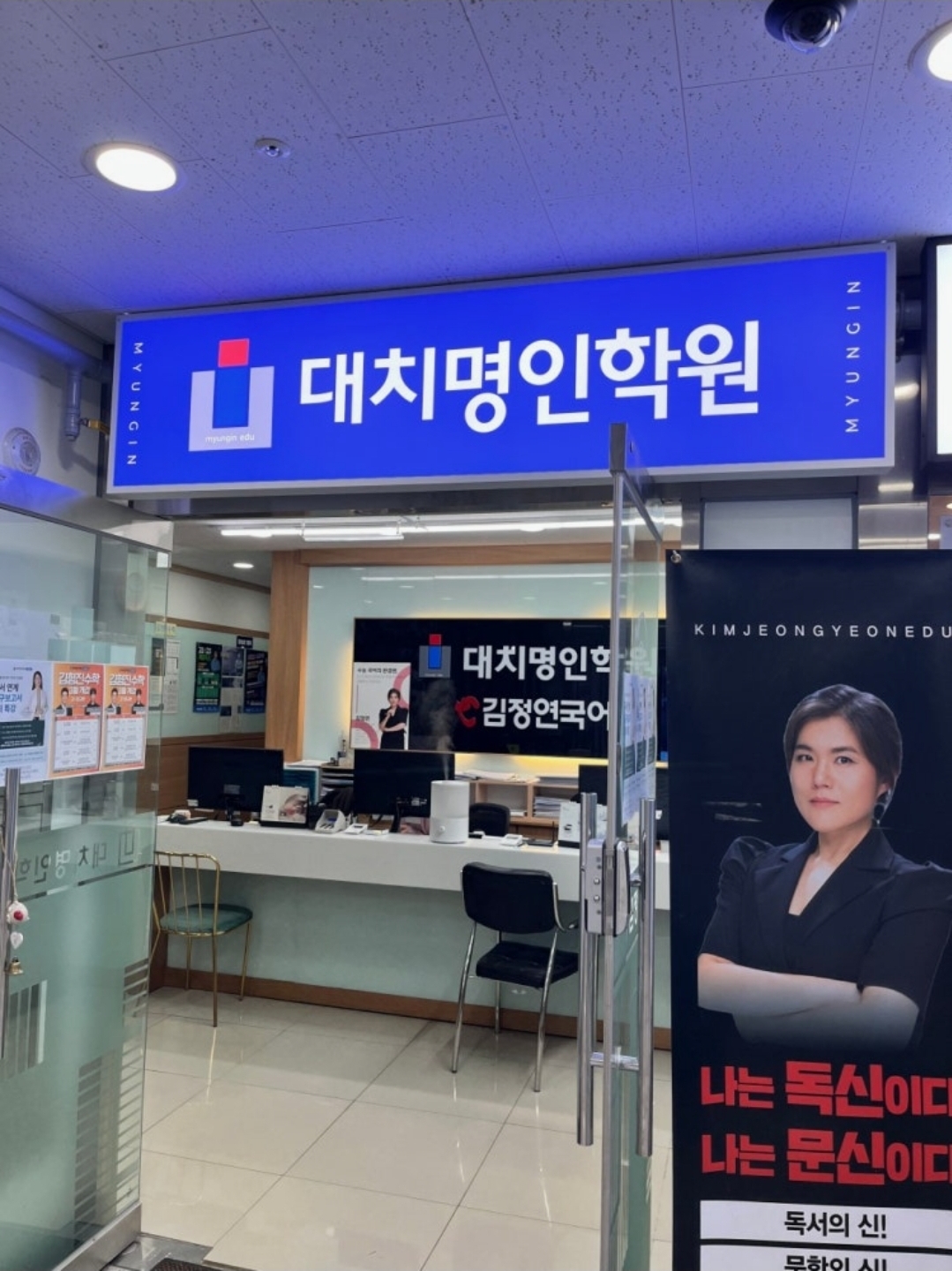 대치명인학원 운정캠퍼스