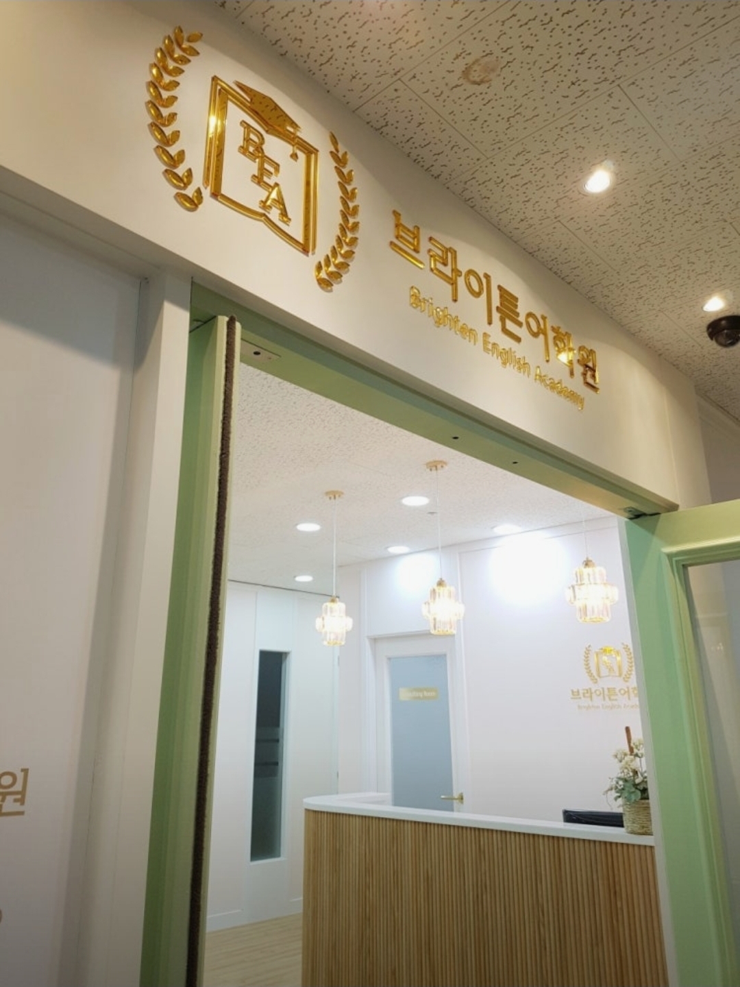 브라이튼어학원