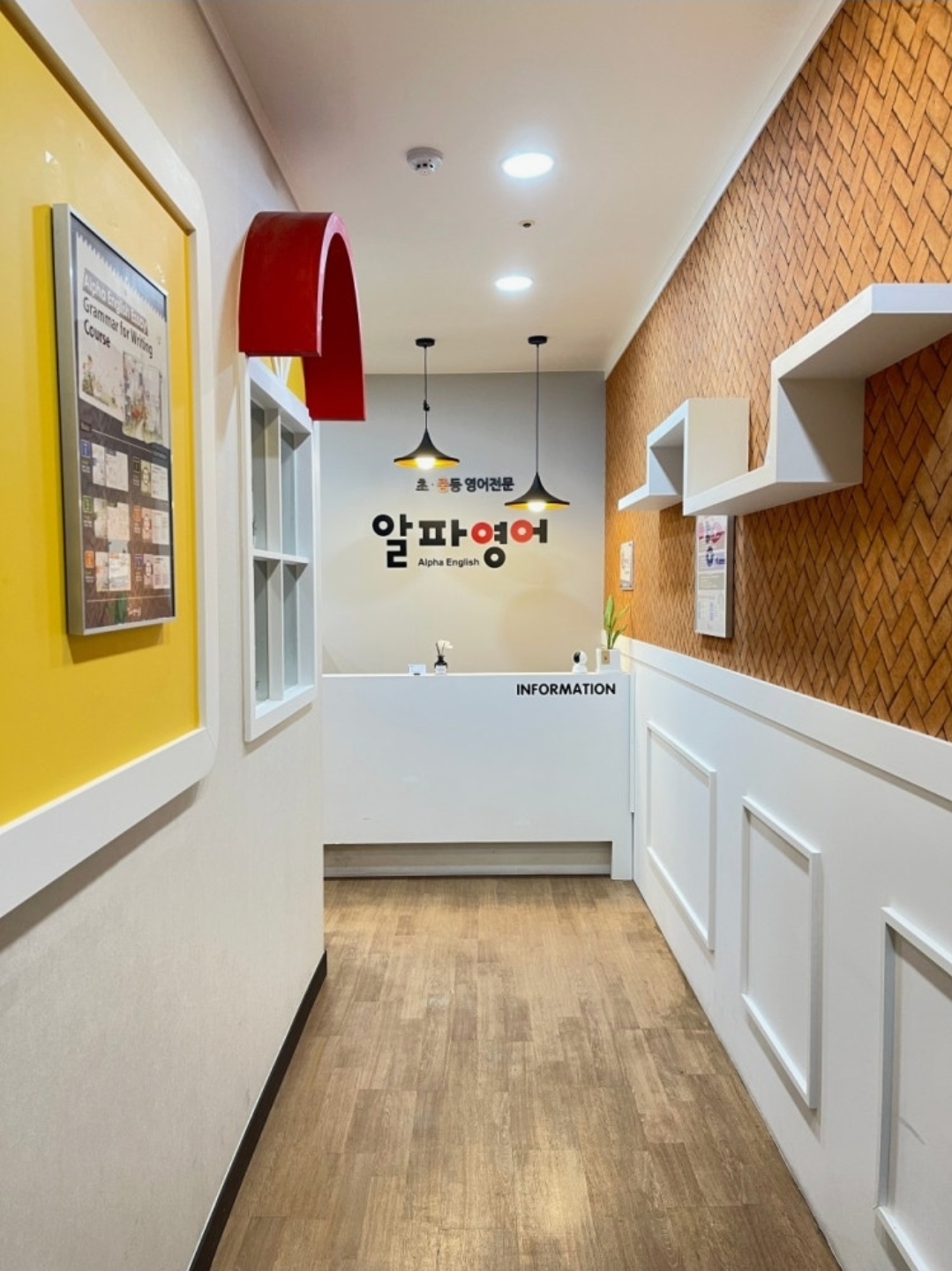 알파영어학원
