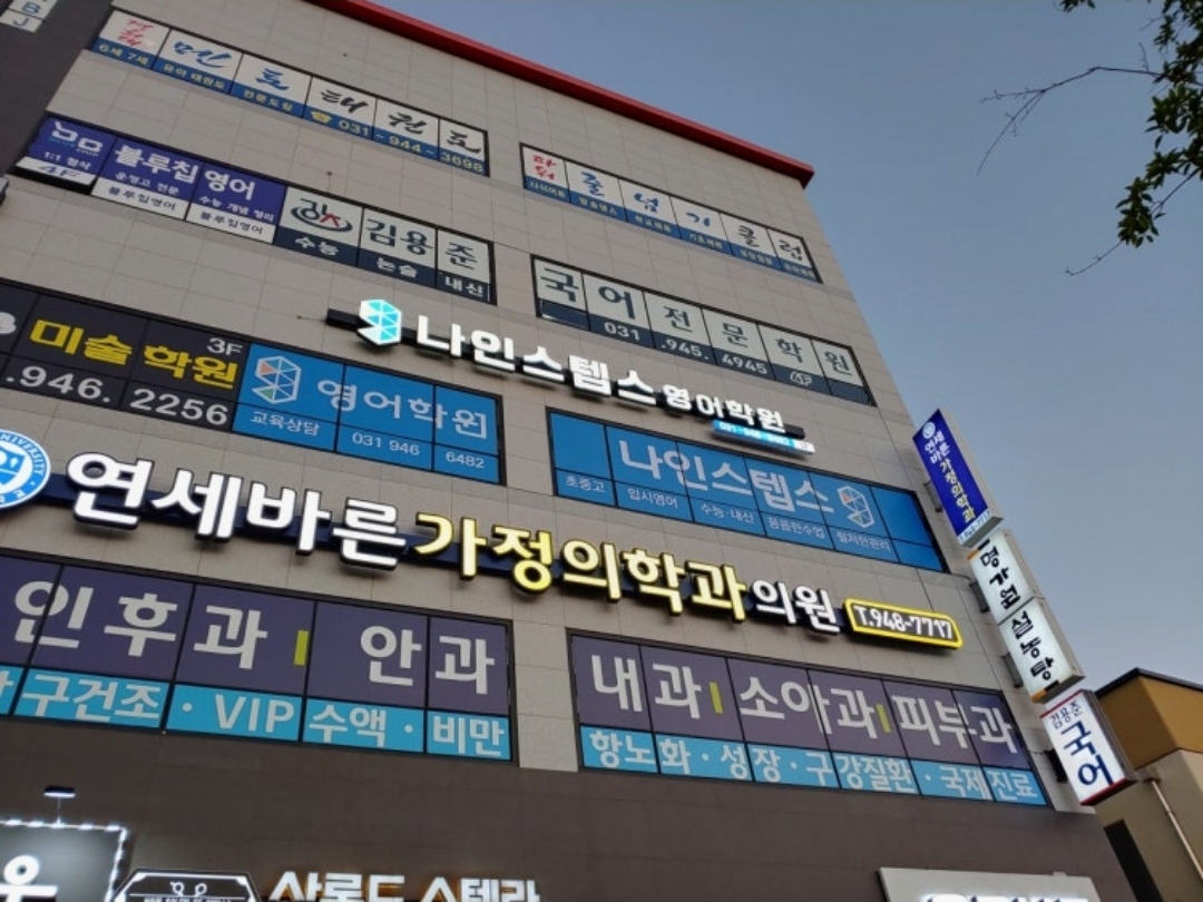 나인스텝스영어학원