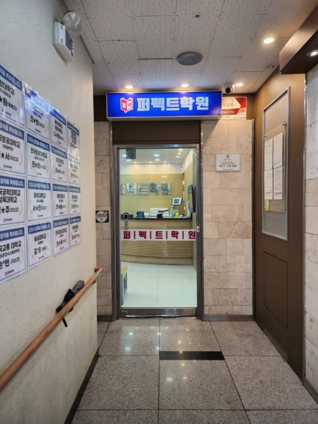 퍼펙트학원 가람관