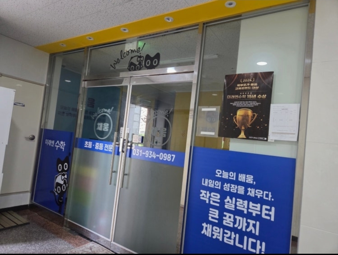 미래엔수학채움학원