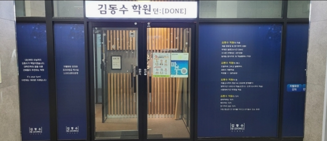 김동수학원