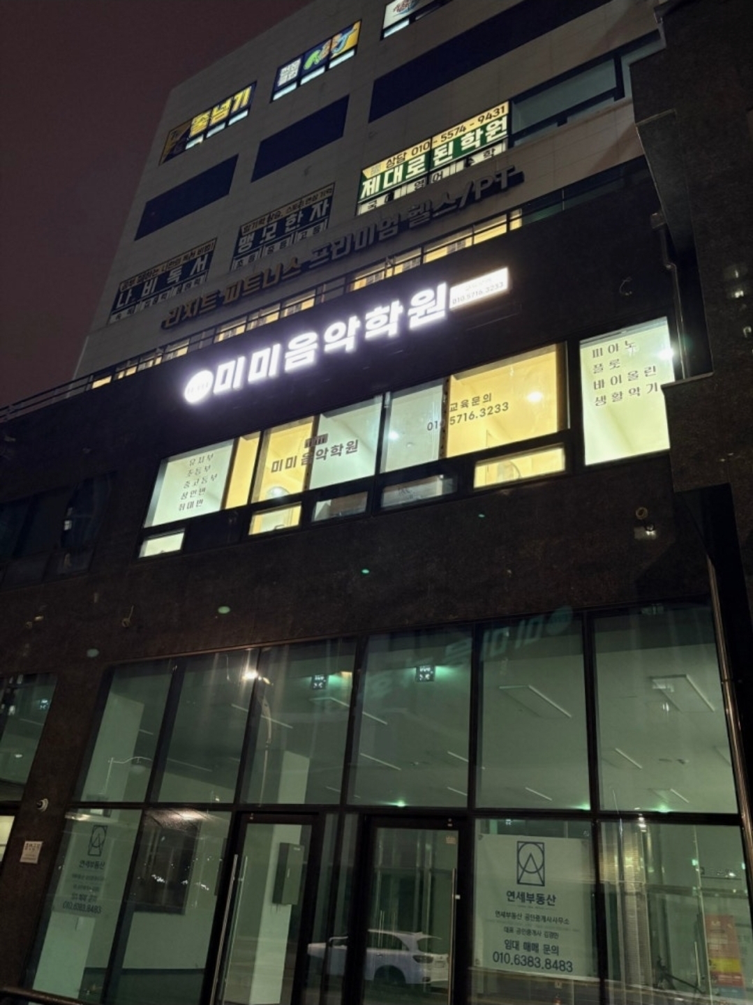 미미음악학원