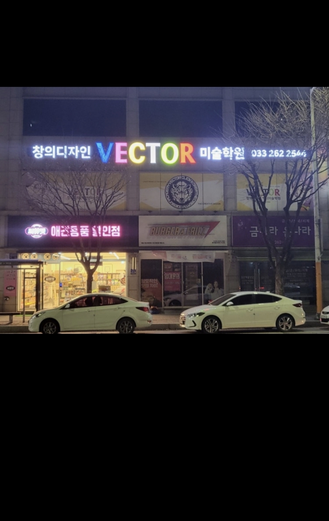 창의디자인벡터미술학원