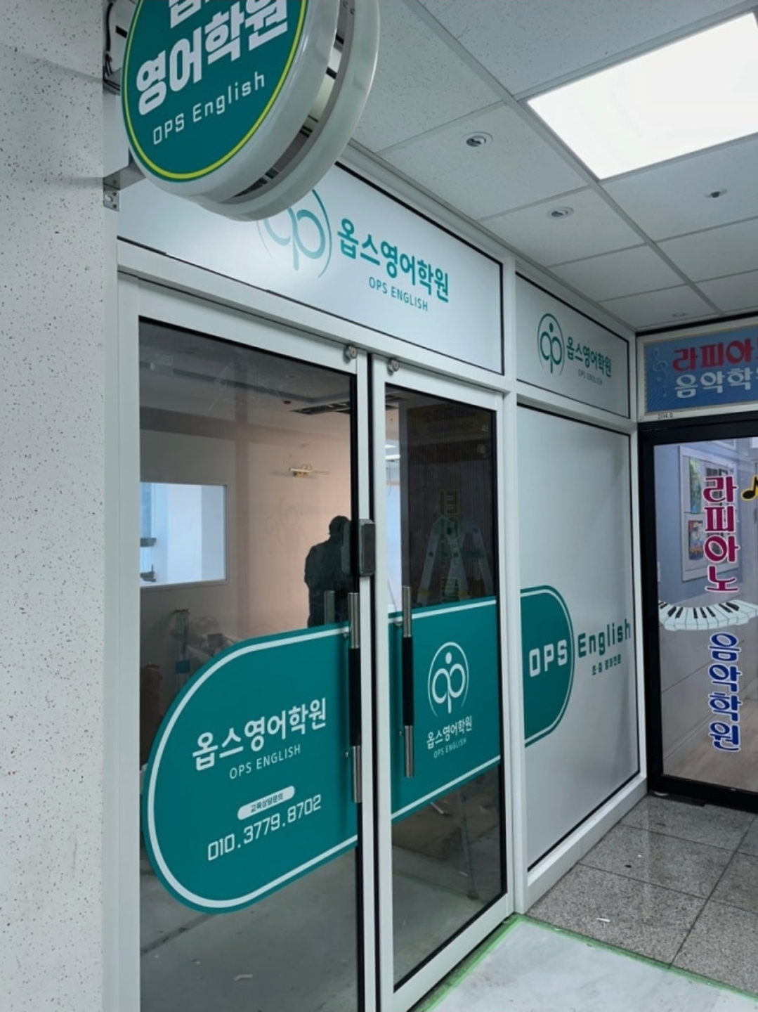 옵스영어학원 파주운정점