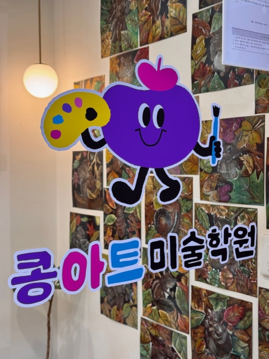 콩아트미술학원