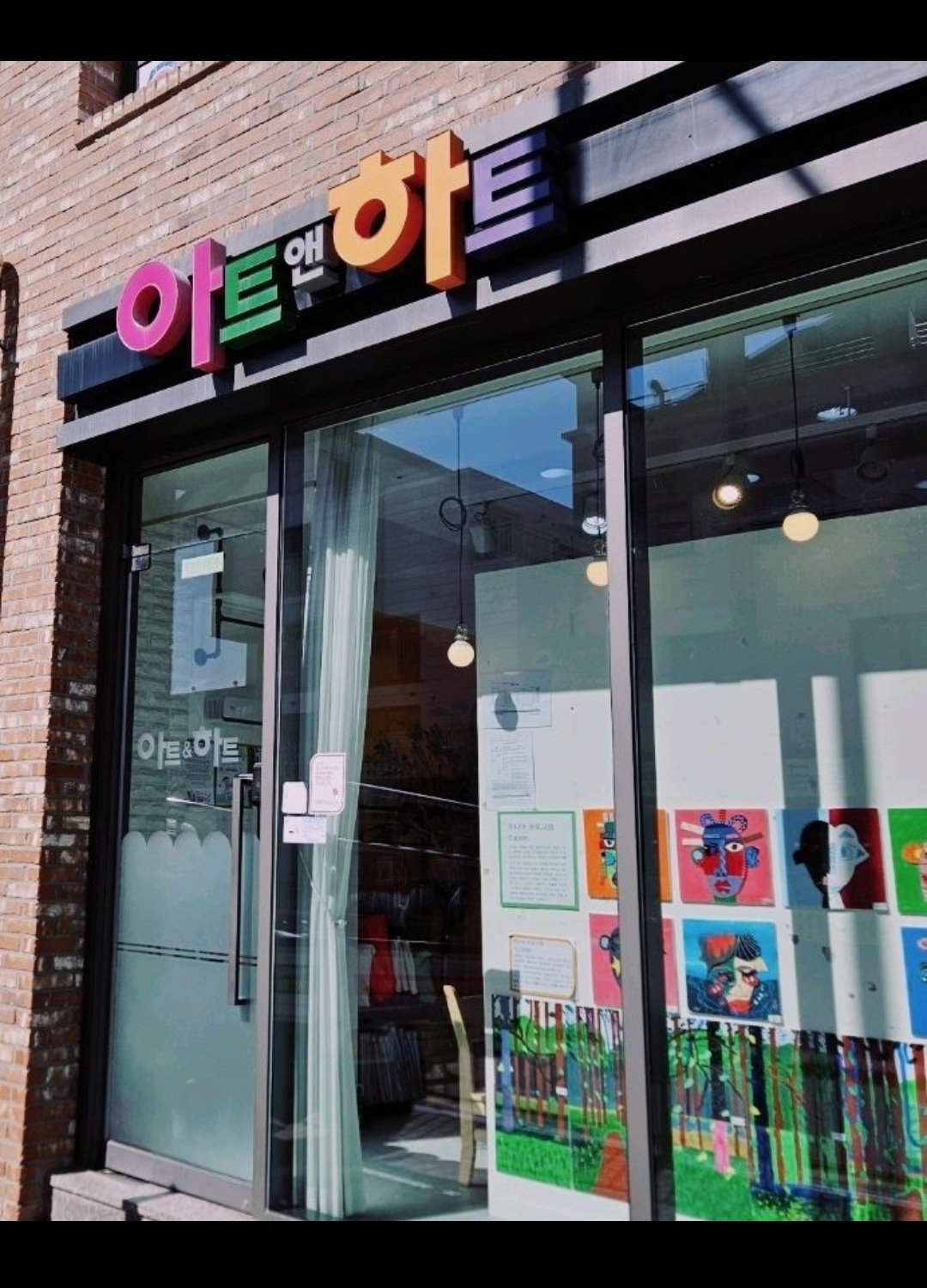 아트앤하트 진천혁신도시 우미린스테이점
