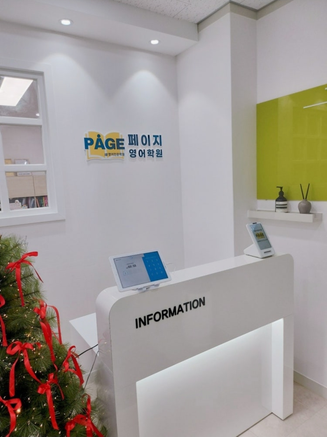 페이지영어학원