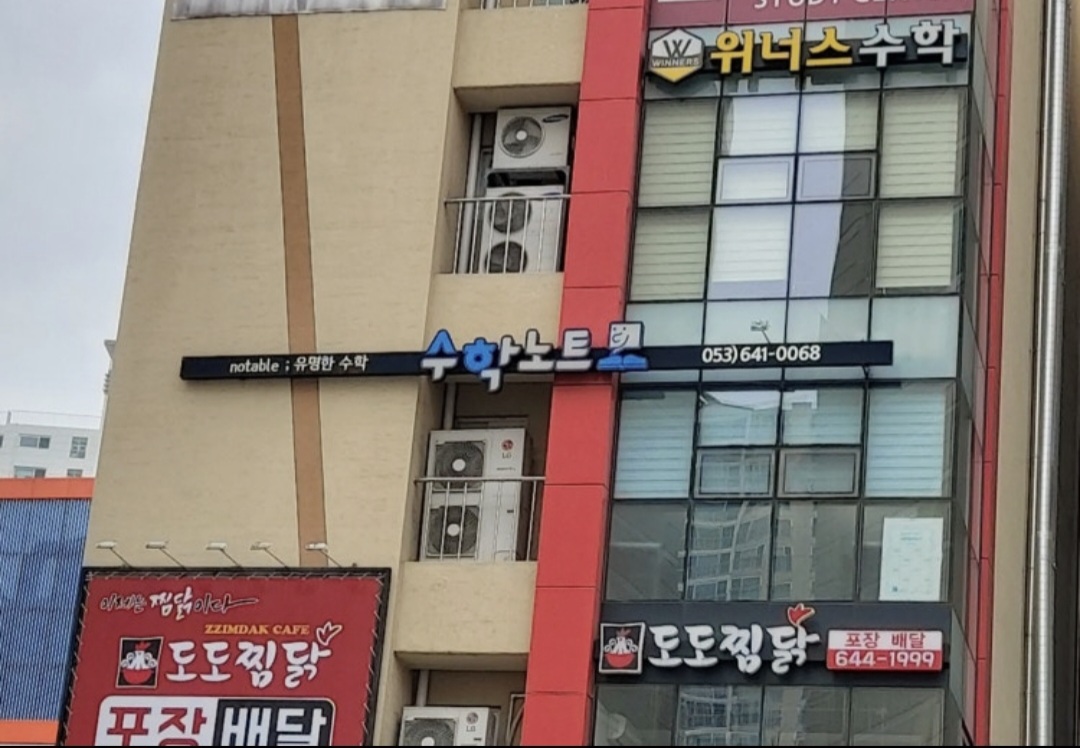 수학노트학원