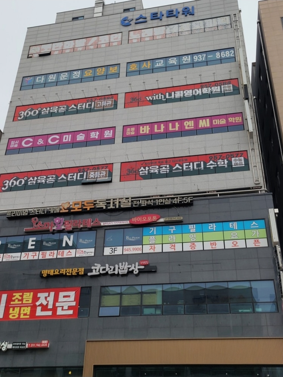 삼육공수학과학학원