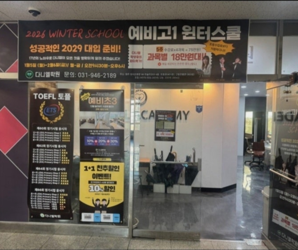다니엘학원