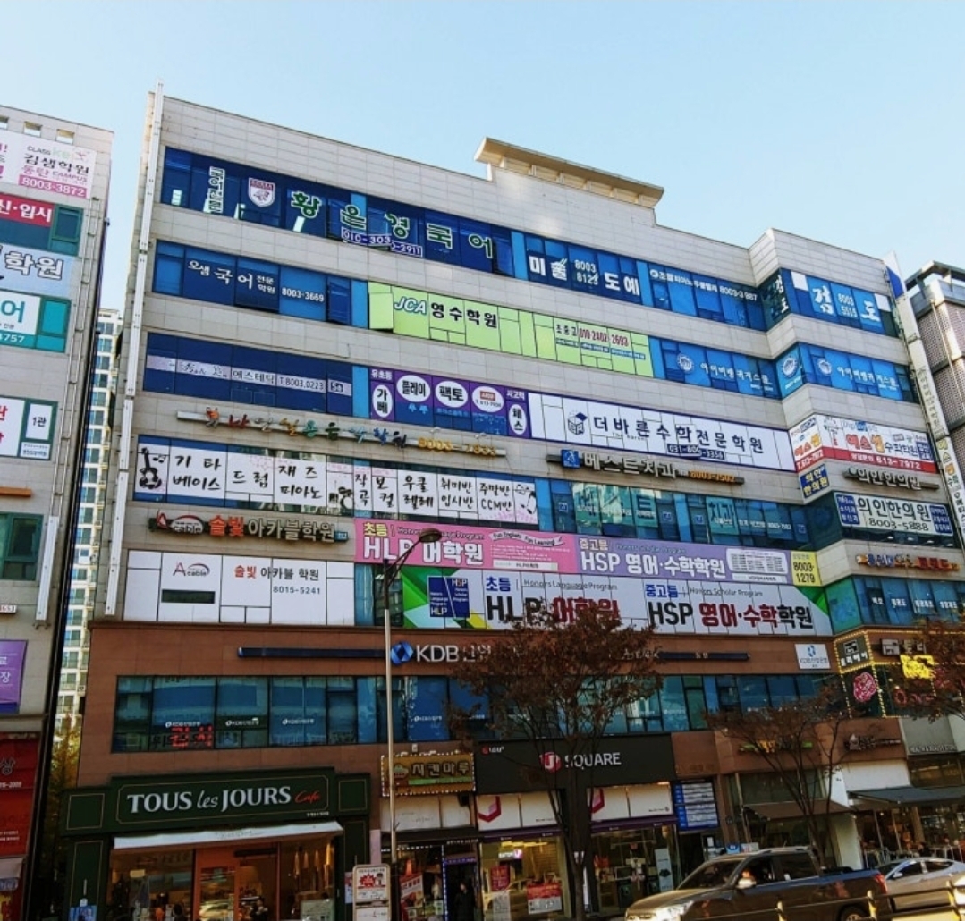 JCA영수학원 나루캠퍼스