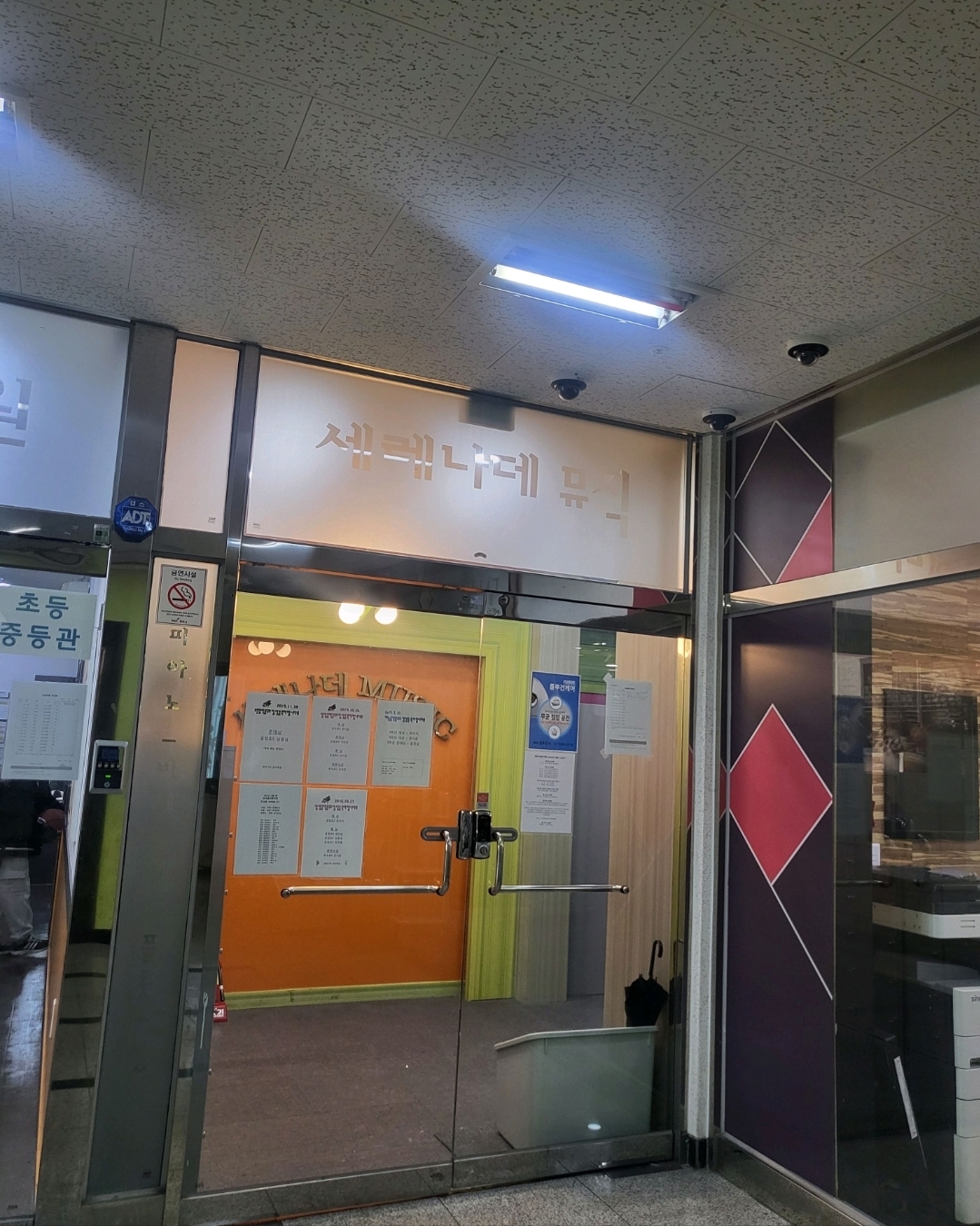 세레나데 음악학원