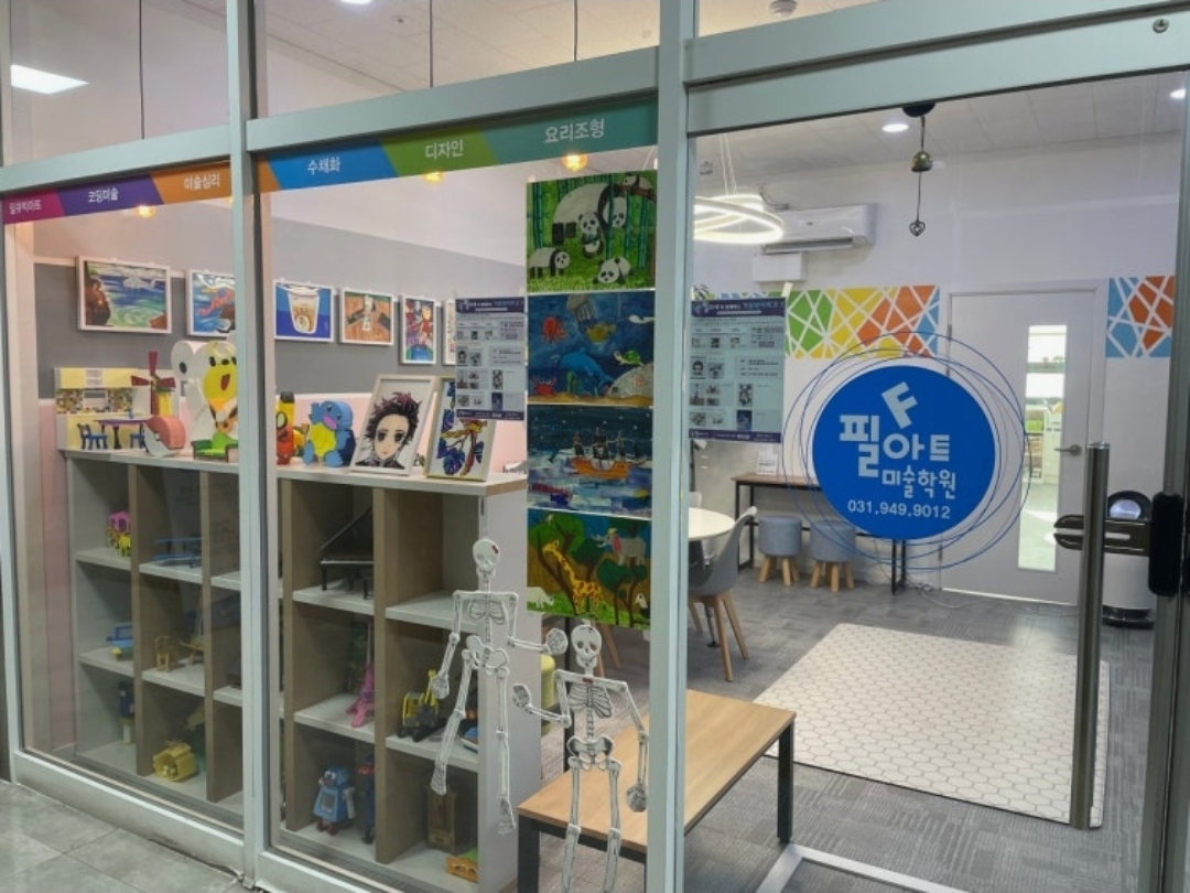 필아트미술학원