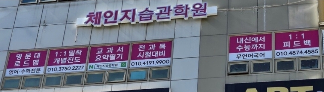 체인지습관수학학원