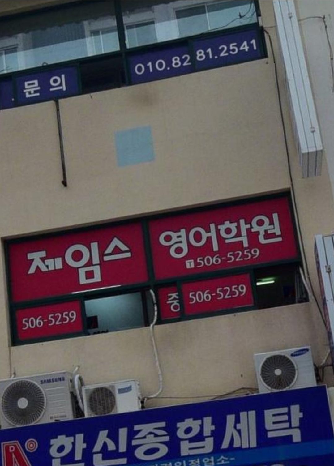 제임스영어학원