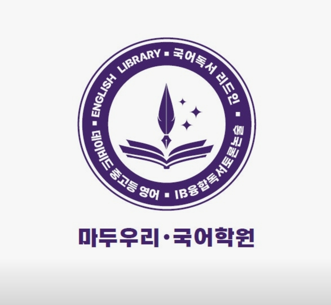 리드인 마두우리국어학원