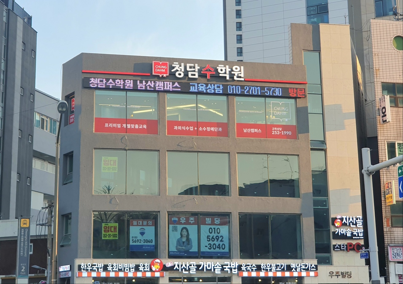 청담수학원