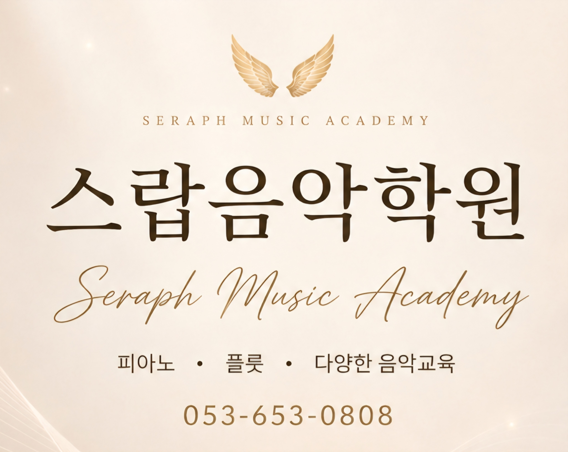 스랍음악학원