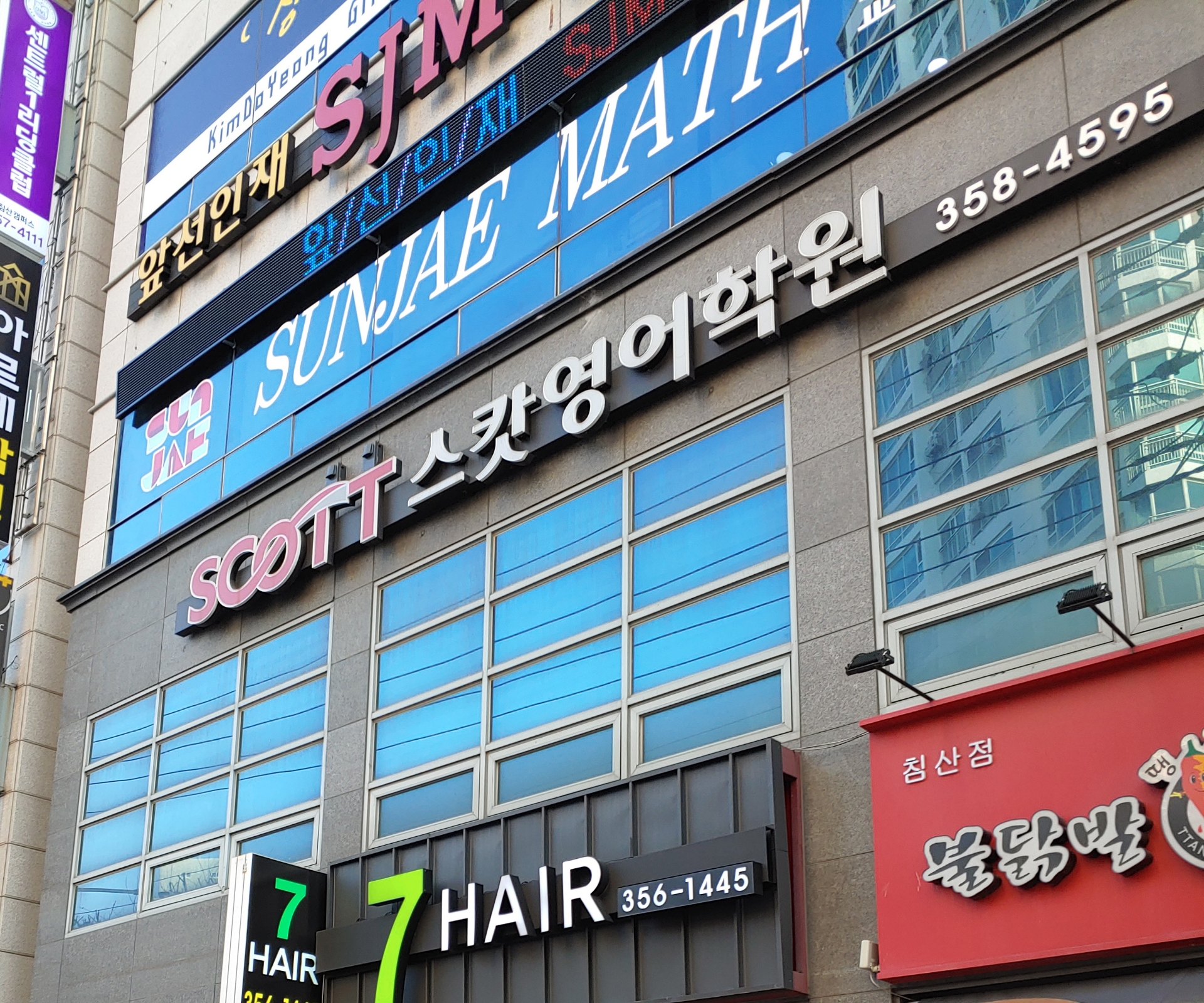 스캇영어학원