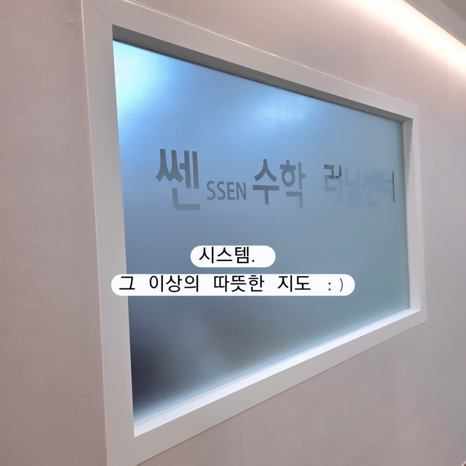 쎈수학러닝센터 침산학원