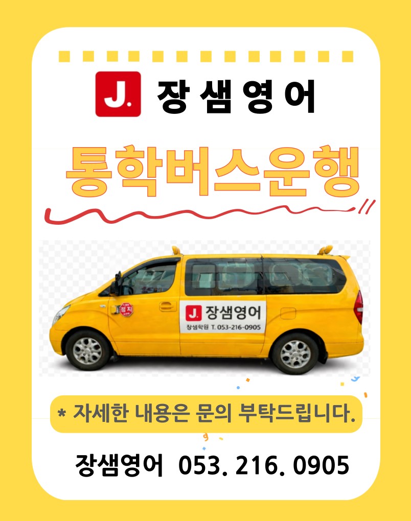 장샘영어 내당두류점