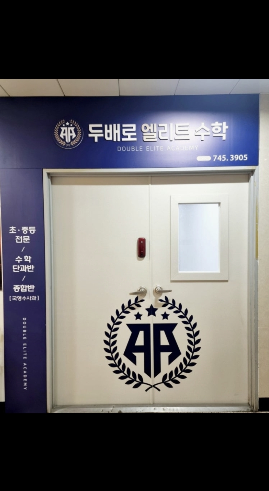 두배로엘리트수학학원